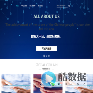 可域大数据平台
