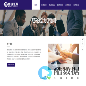 德瑞汇展-是一家从事国际性展览会的服务型机构,拥有专业的团队和丰富的操作经验