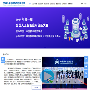 全国人工智能应用创新大赛