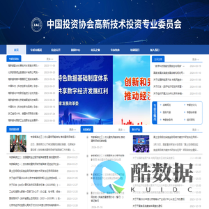 中国投资协会高新技术投资专业委员会