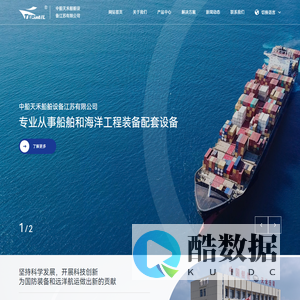 中船天禾船舶设备江苏有限公司
