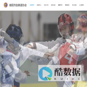 南阳市跆拳道协会