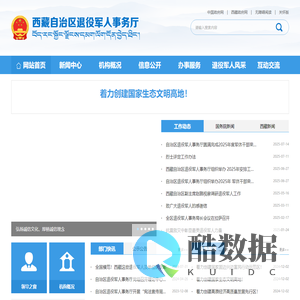 西藏自治区退役军人事务厅