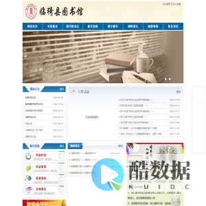 临猗县图书馆