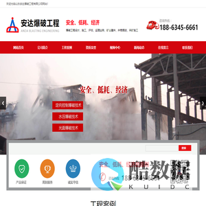 山东安达爆破工程有限公司,山东爆破公司,爆破公司,专业爆破公司