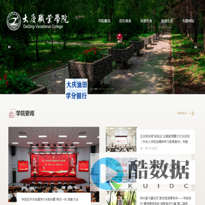 大庆职业学院