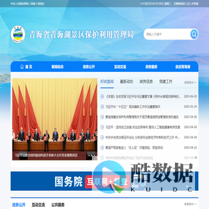 青海湖景区保护利用管理局