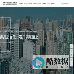 台州市宇安信息技术有限公司