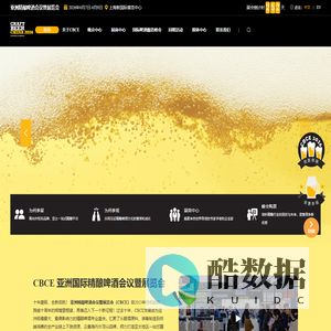 亚洲精酿啤酒展_CBCE 2025上海精酿啤酒展_上海啤酒展_精酿展_亚洲国际精酿展