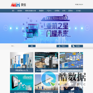 美恒自动化(大连)有限公司