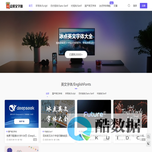 冰点英文字体大全