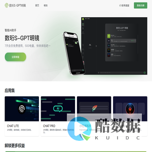 数珩S-GPT明镜：AI助力，提效工作，创无限可能