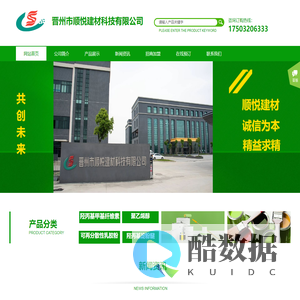 晋州市顺悦建材科技有限公司