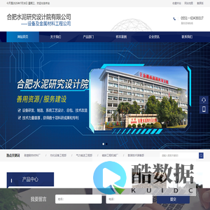 合肥水泥研究设计院有限公司