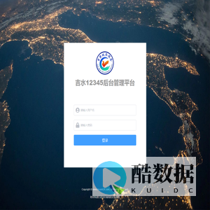 吉水12345后台管理系统