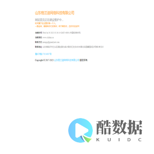 山东格兰迪网络科技有限公司