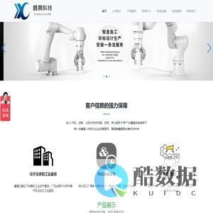 北京鑫晨科技有限公司