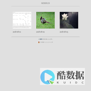 我的相册记录