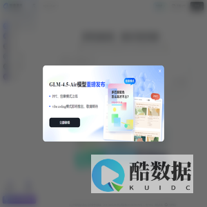 智谱清言