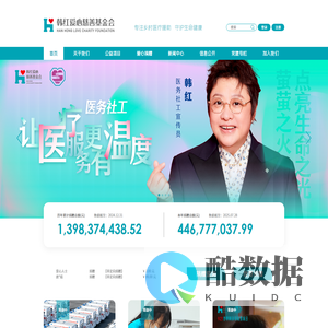 北京韩红爱心慈善基金会