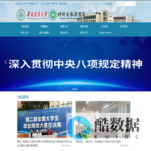 材料与能源学院