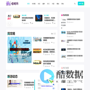 喵略网 - 手游攻略大全_专业手游攻略与秘籍分享平台_喵略网