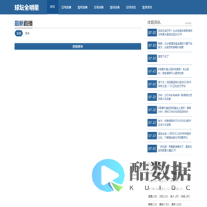 球坛全明星 - 24小时高清体育直播网​ - NBA/中超免费高清体育直播