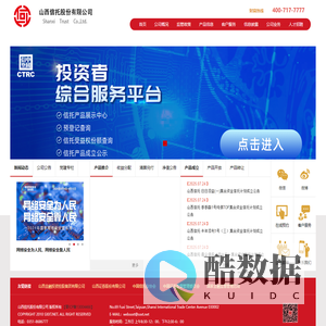 山西信托股份有限公司