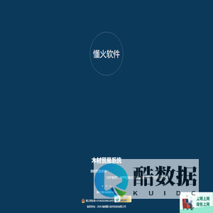 懂火软件科技