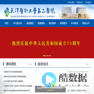 天津医科大学第二医院