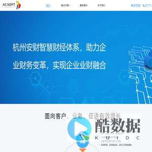 杭州安财软件有限公司