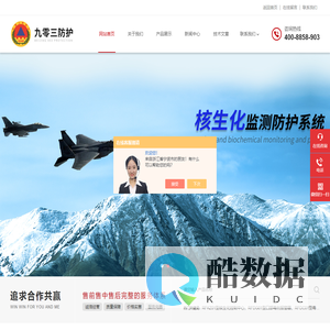 核生化控制中心-空气放射性监测仪-毒剂监测仪-北京九零三防护科技有限公司