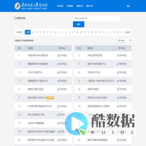青海师范大学图书馆