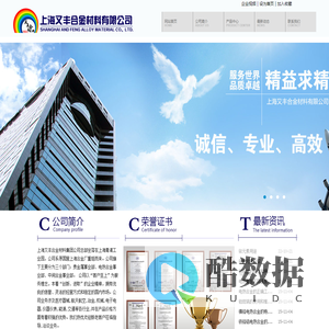上海又丰合金材料有限公司