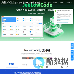 JeeLowCode低代码平台