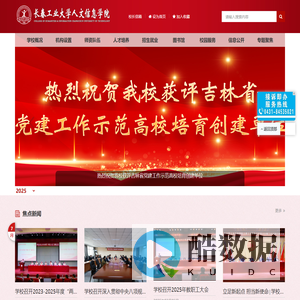 长春工业大学人文信息学院
