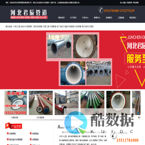 衬胶管道,衬胶钢管,衬塑钢管,衬塑钢管厂家-河北君辰管道设备制造有限公司