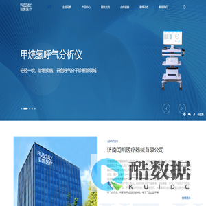 济南闰凯医疗器械有限公司