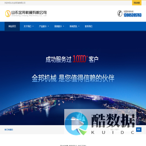 山东金邦机械有限公司