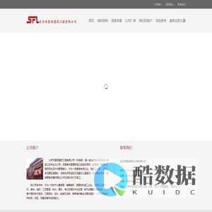 北京双富丽建筑工程有限公司