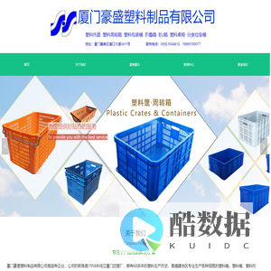 厦门豪盛塑料制品有限公司 厦门塑料托盘  厦门塑料桶 厦门塑料筐 福州EU箱 厦门塑料箱  泉州塑料托盘  漳州塑料托盘  福州塑料托盘  莆田塑料托盘  泉州塑料筐