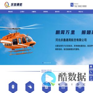 河北庆鑫通用航空有限公司-河北庆鑫通用航空有限公司