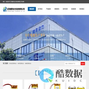 聚合物锂电池,江苏储荣动力科技有限公司