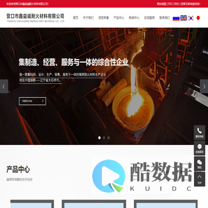 营口市鑫益诚耐火材料有限公司