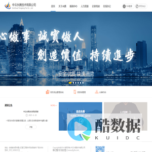 中云永腾技术有限公司
