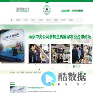 南京中亮有机蔬果食品有限公司