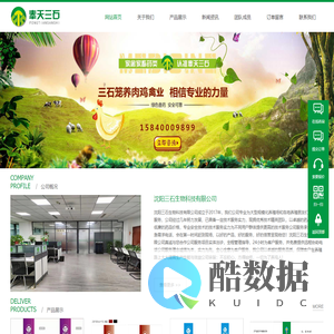 沈阳三石生物科技有限公司