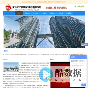 河北敬业钢构科技股份有限公司,钢结构企业,钢构企业,河北钢结构,河北钢构, 敬业钢结构,敬业钢构,钢构公司,十大钢构企业,钢构生产单位