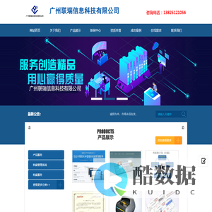 广州联瑞信息科技有限公司