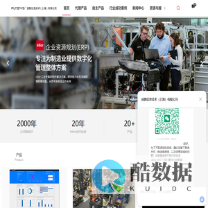 Infor ERP-Infor LN-Infor Syteli-Infor WMS-润数信息技术（上海）有限公司